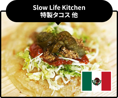 Slow Life Kitchen　特製タコス 他