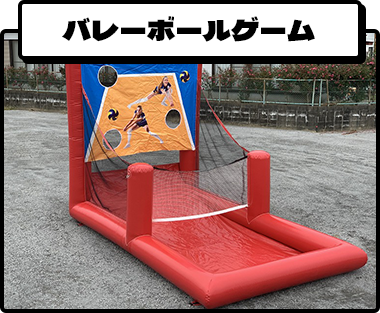 バレーボールゲーム