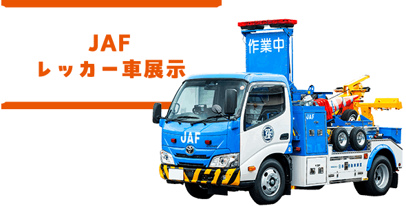 JAF子ども安全免許証